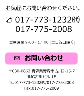 お問い合わせ